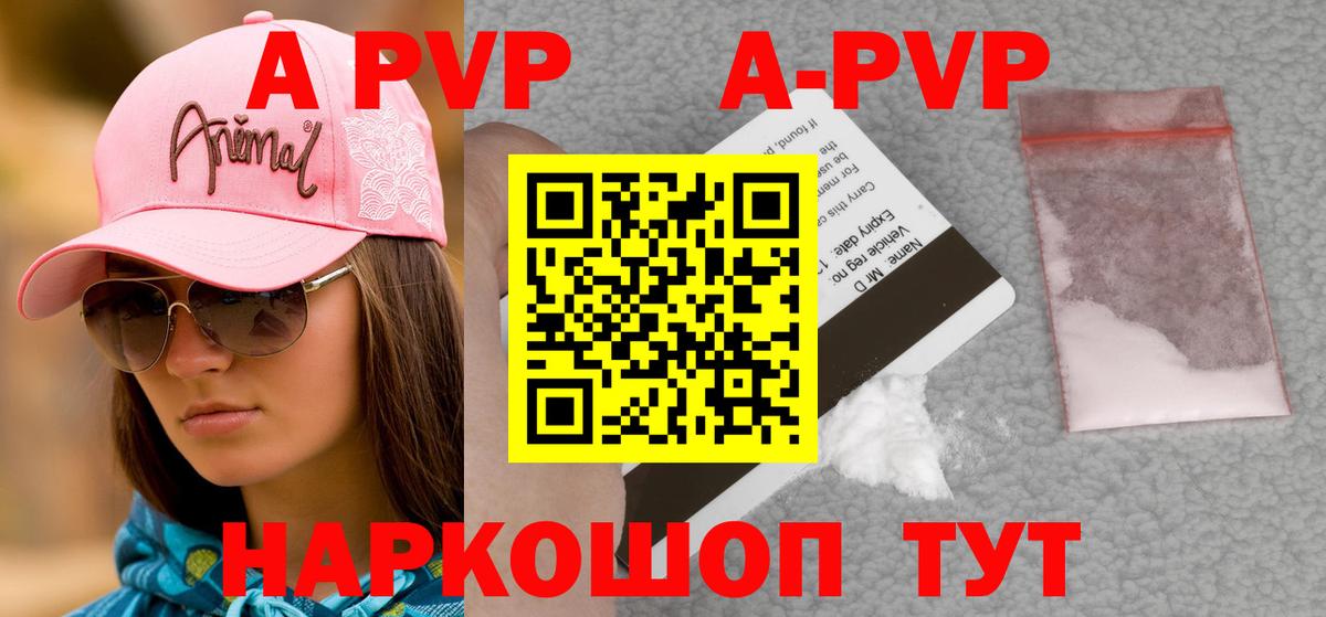 Унеча  APVP СК КРИС  A PVP кристаллы  A-PVP СК КРИС  Вход с VPN 