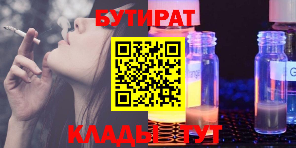 Бутират буратино  Вход с VPN  Унеча 