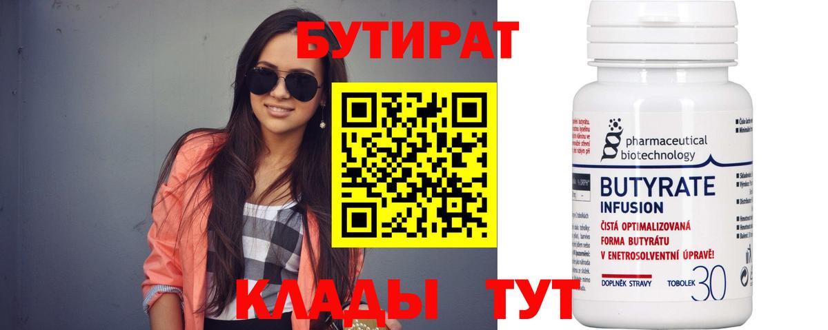 БУТИРАТ бутандиол Унеча