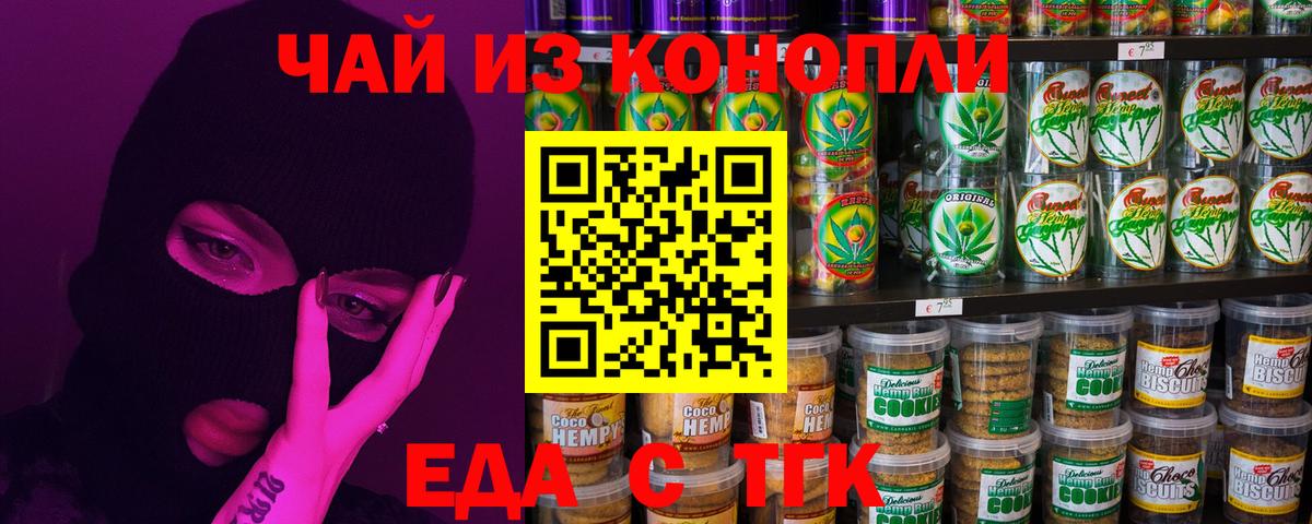 Еда ТГК марихуана  Вход с VPN  Унеча 