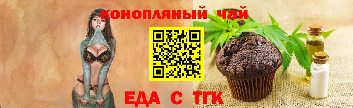 Еда ТГК конопля Унеча