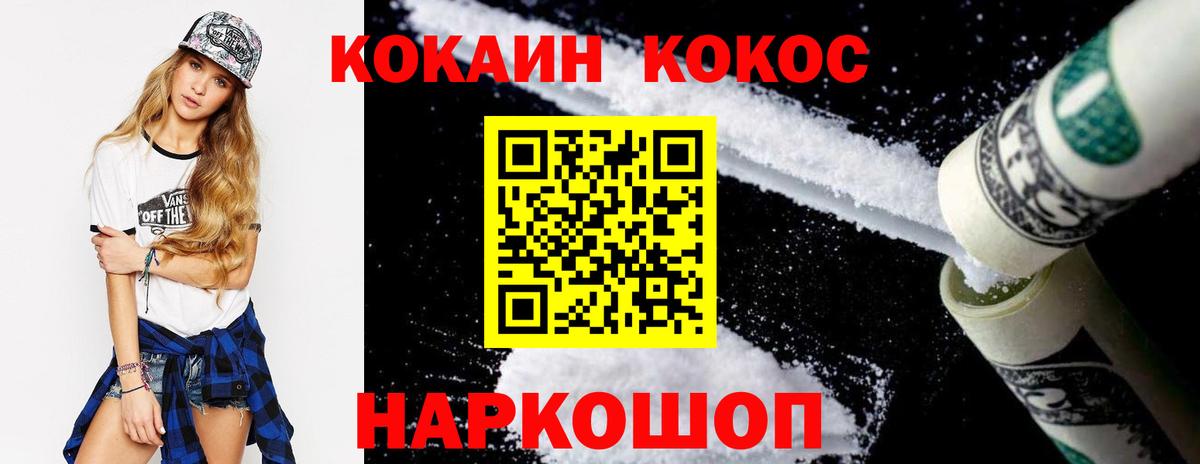 Кокаин 97% Унеча