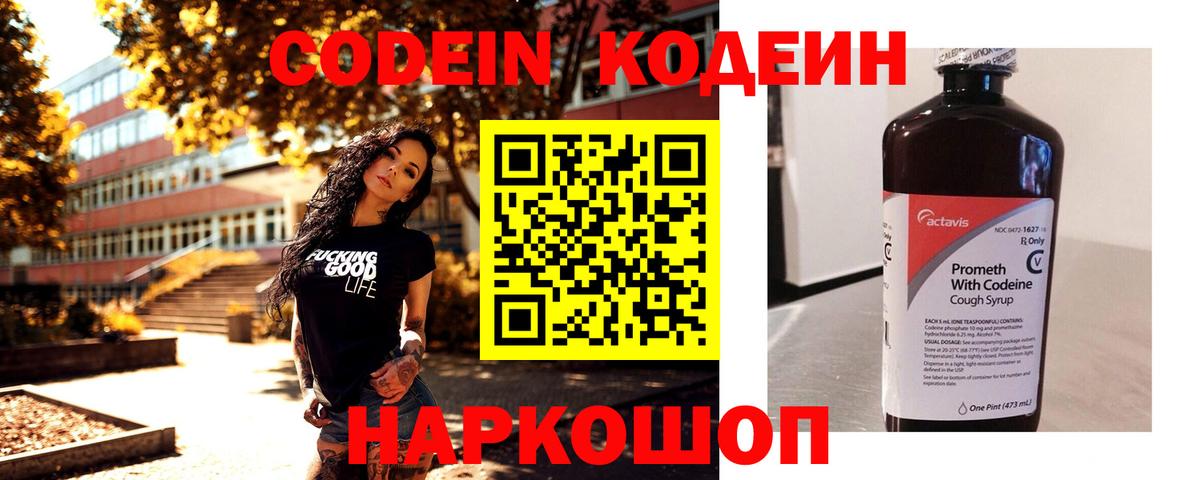 Codein Purple Drank  Кодеиновый сироп Lean Purple Drank  Унеча  Вход с VPN 