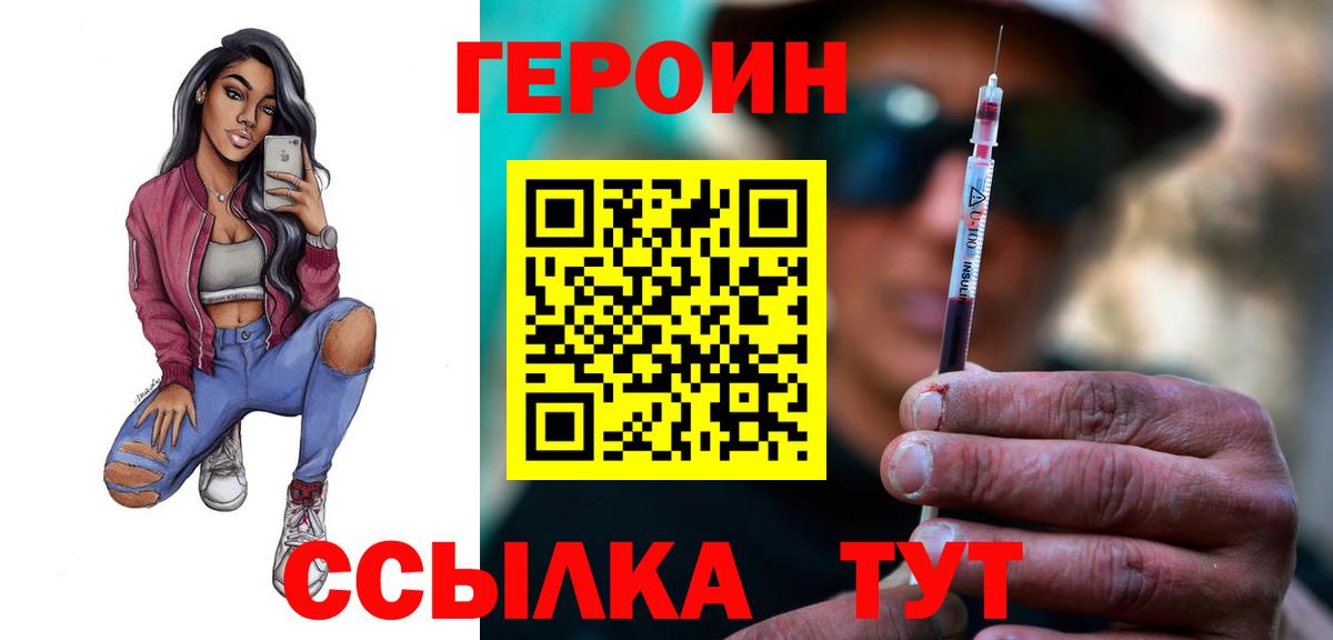 Унеча  Героин  Вход с VPN  Героин Афган 