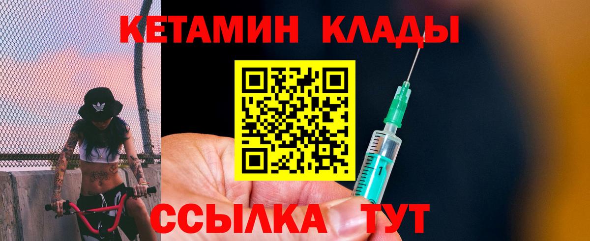 КЕТАМИН ketamine Унеча