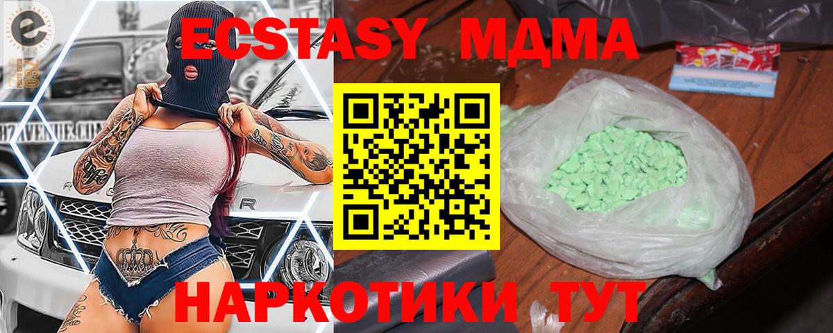 MDMA кристаллы  Вход с VPN  МДМА Molly  Унеча 