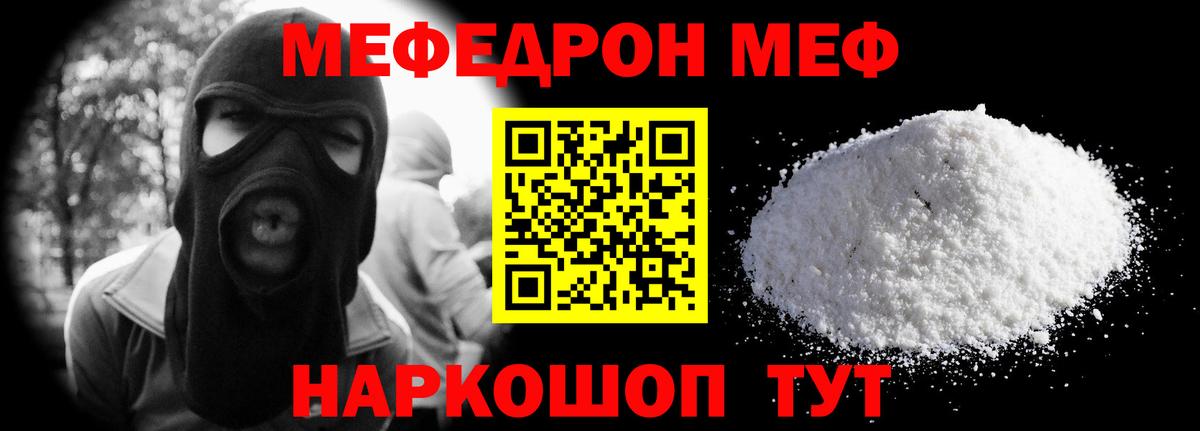 Мефедрон кристаллы Унеча