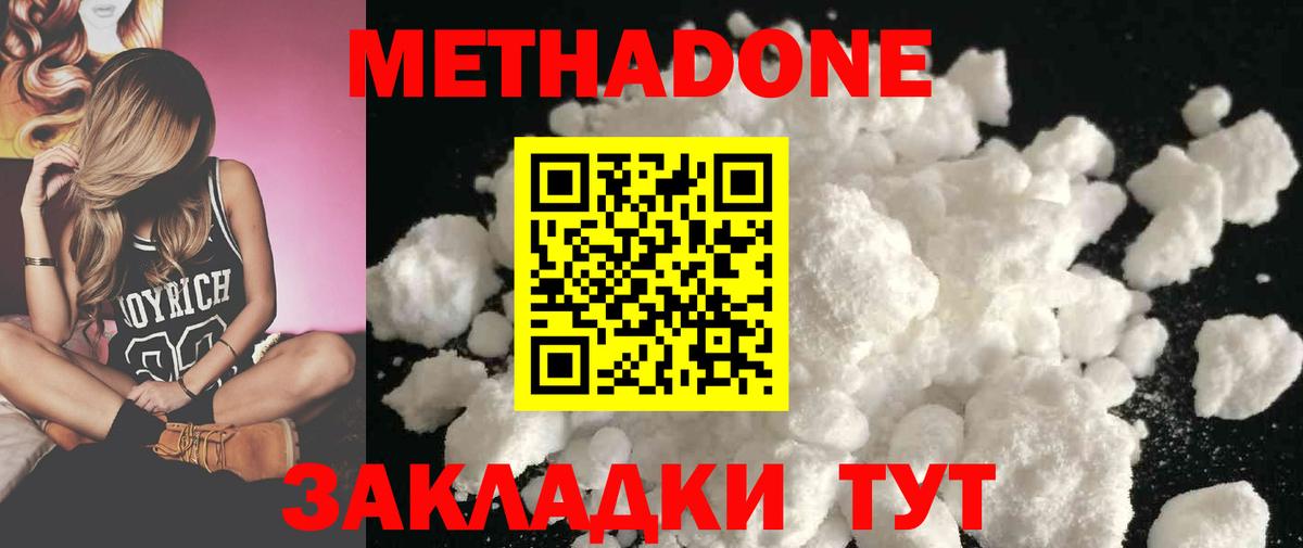 Метадон мёд  МЕТАДОН methadone  Вход с VPN  Унеча 