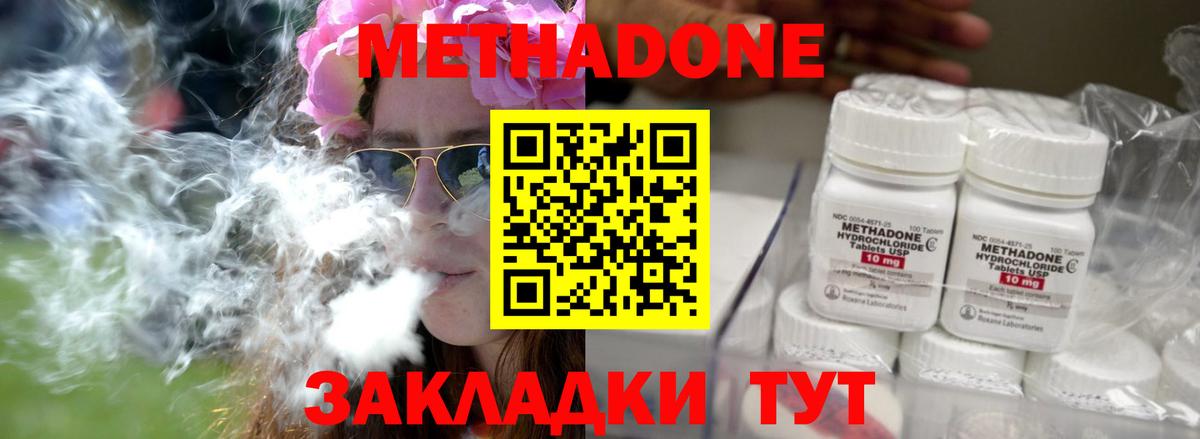 МЕТАДОН methadone Унеча