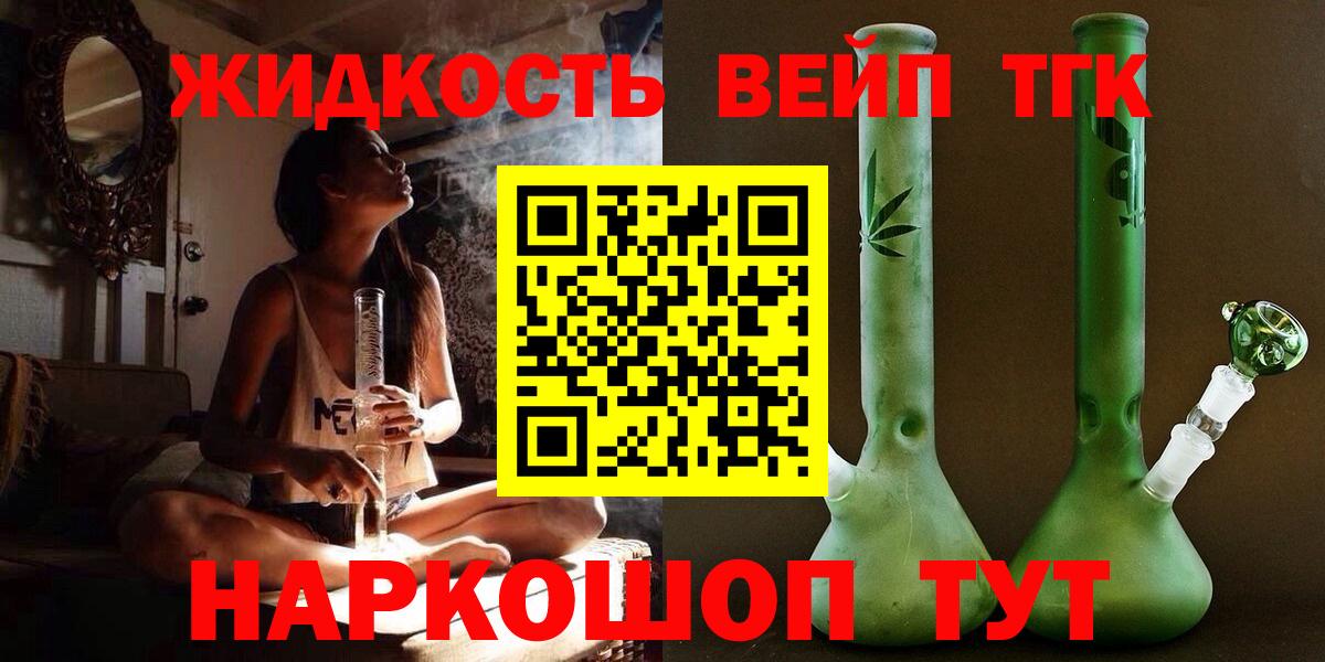 Дистиллят ТГК жижа Унеча